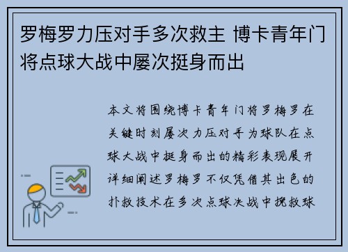 罗梅罗力压对手多次救主 博卡青年门将点球大战中屡次挺身而出