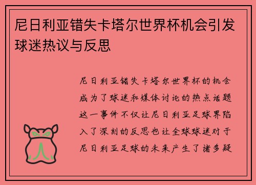 尼日利亚错失卡塔尔世界杯机会引发球迷热议与反思