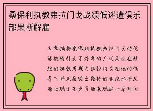 桑保利执教弗拉门戈战绩低迷遭俱乐部果断解雇
