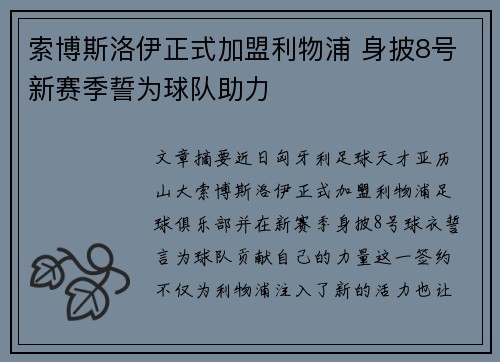 索博斯洛伊正式加盟利物浦 身披8号新赛季誓为球队助力